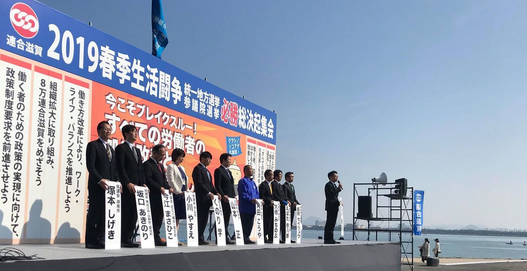 春季生活闘争集会