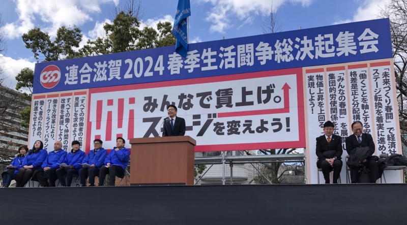 春闘決起集会