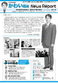 後援会だよりnews report第3号