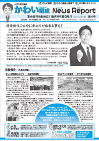 後援会だよりnews report第4号