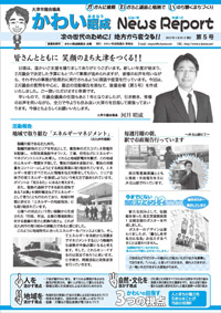 後援会だよりnews report第5号