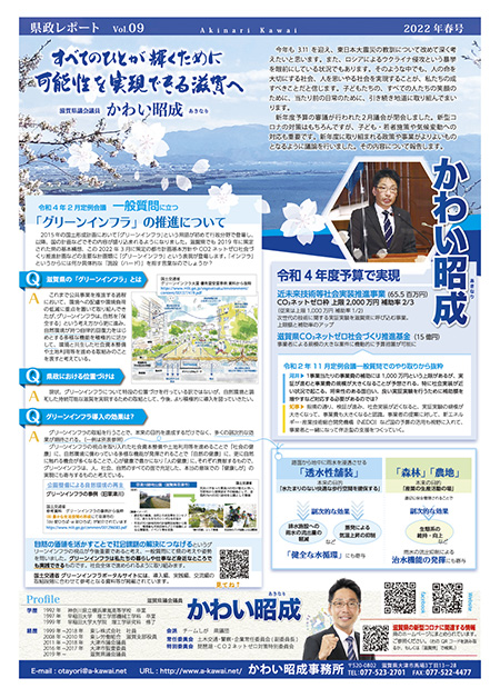 県政レポート 第9号