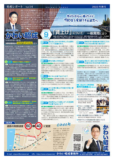 県政レポート 第14号