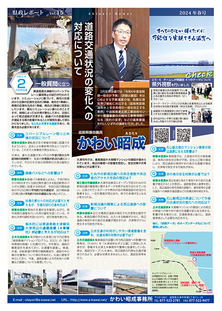 県政レポート 第15号