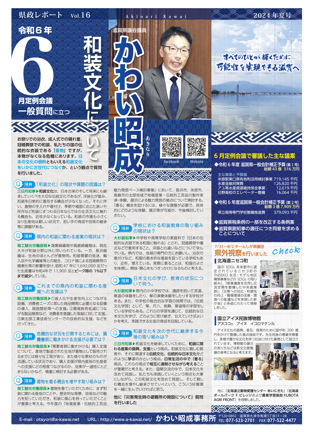 県政レポート 第16号