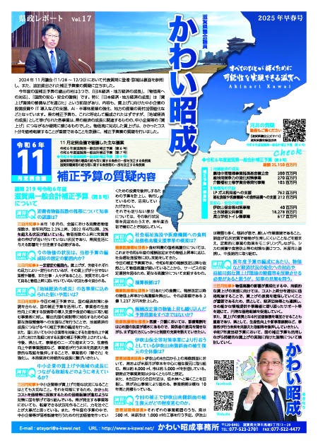 県政レポート 第17号