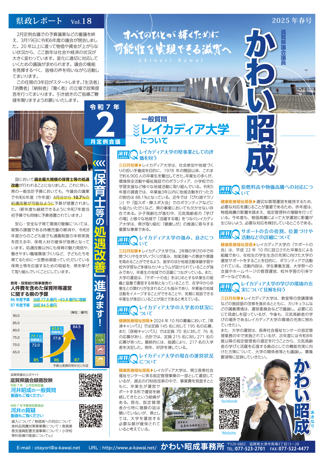 県政レポート 第18号